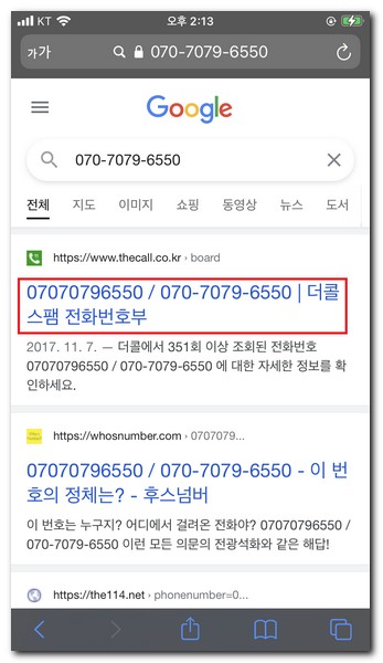 스팸 전화번호부