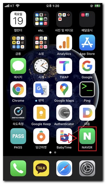 네이버 앱 실행