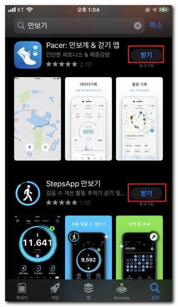 마켓에서 만보기 어플 다운 받기