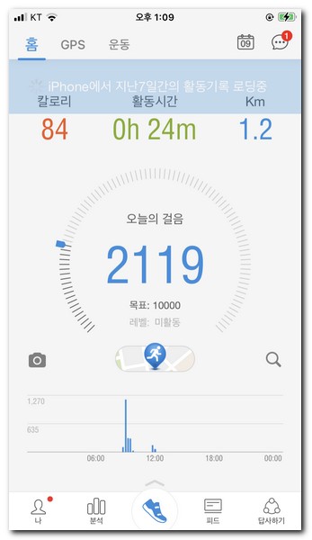만보기 앱 사용하기