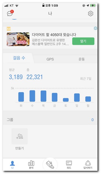 만보기 앱 사용하기