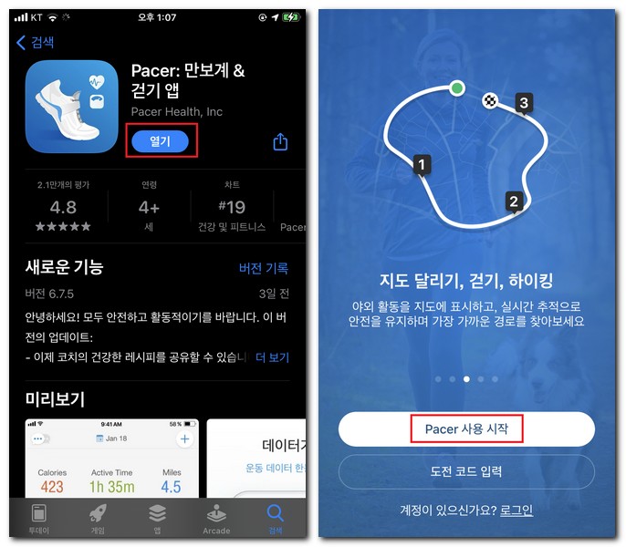 만보기 앱 설치방법