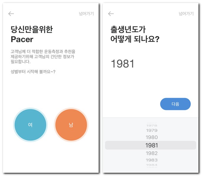 만보기 앱 설치방법