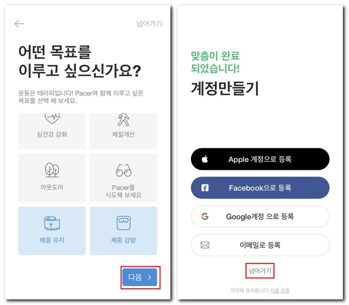 만보기 앱 실행