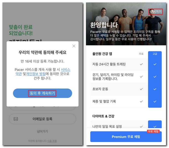 만보기 앱 실행