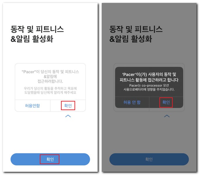 만보기 앱 실행