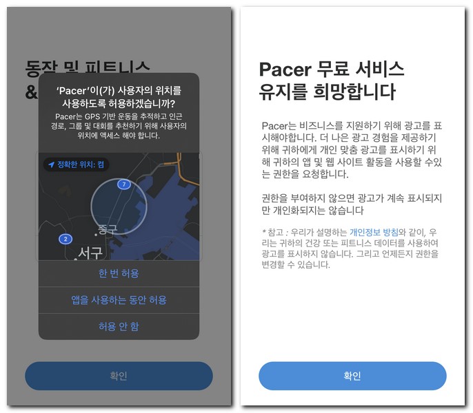 만보기 앱 실행