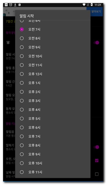 알림 시작 시간을 선택해주는것이 좋다
