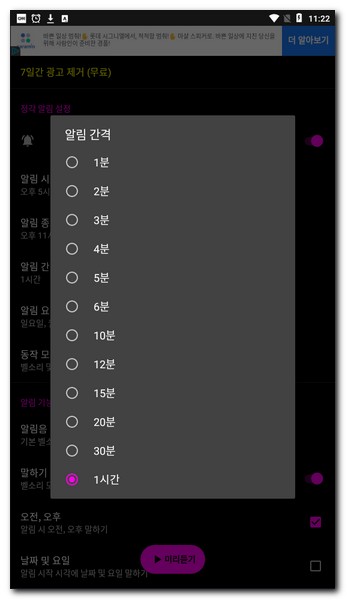 알림 간격을 짧게하는것도 좋지만 1시간으로 해도 된다