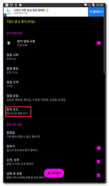 벨소리 및 진동모드를 설정한다