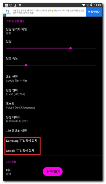음성엔진이나 음성언어는 수정할 필요없고 tts음성 설치만 보면 된다