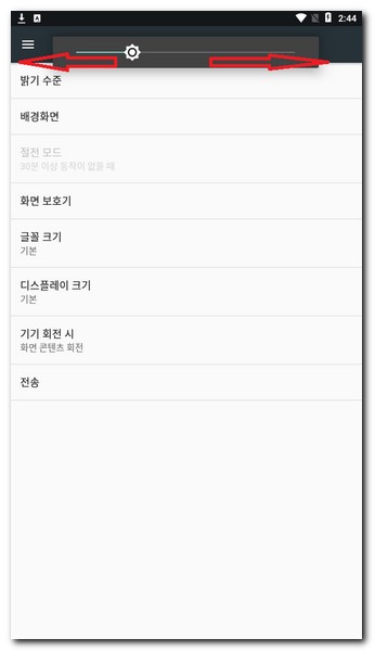 밝기 수준 조절