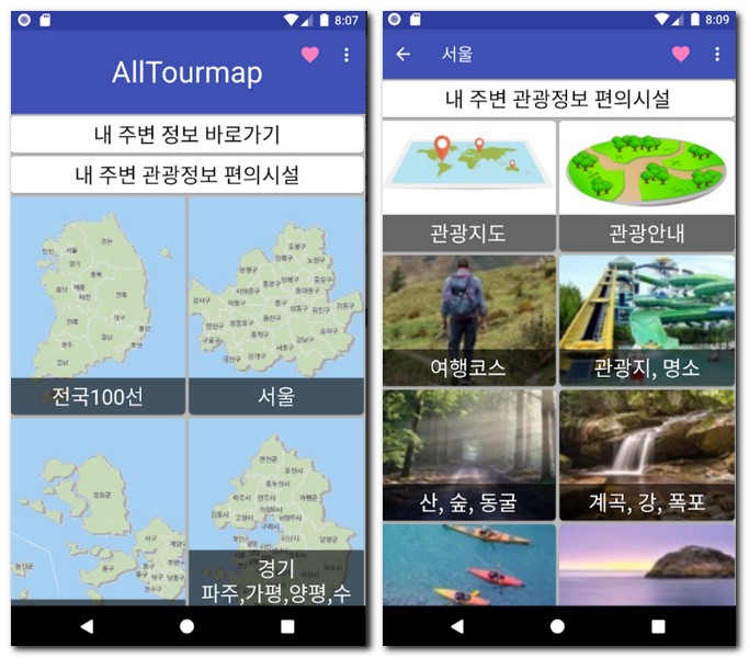 전국 관광지도 앱