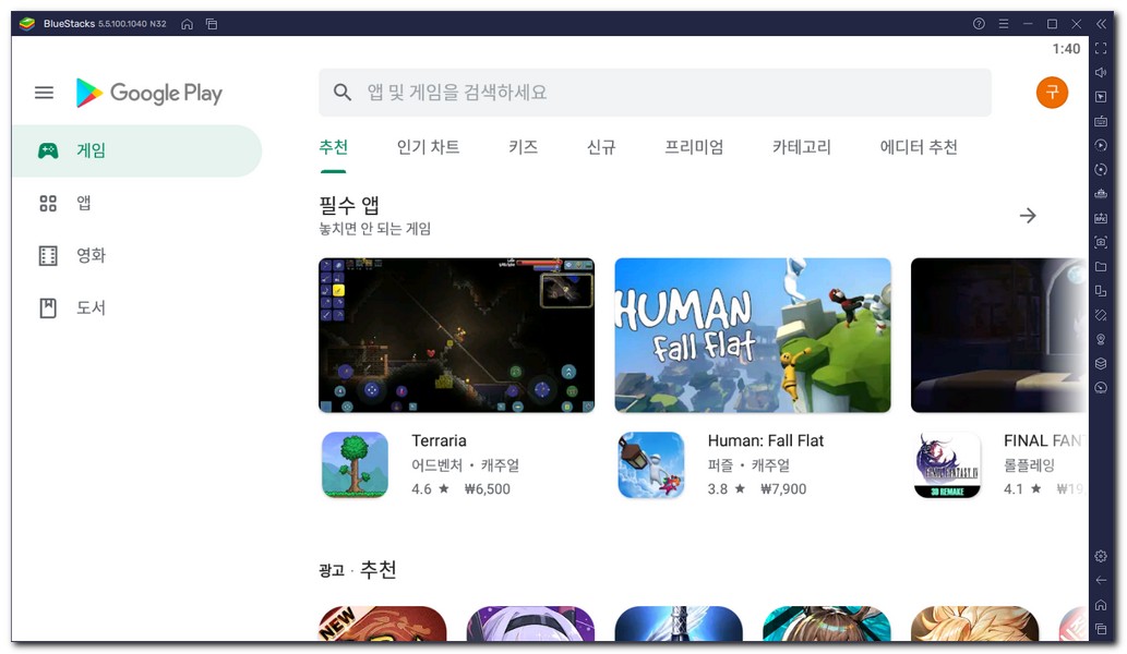 노트북에 앱까는방법