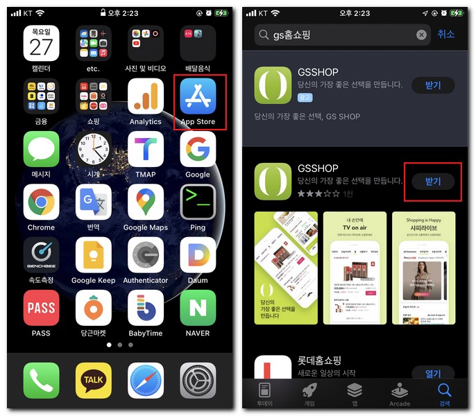 GS홈쇼핑 아이폰에서 손쉽게 설치하기