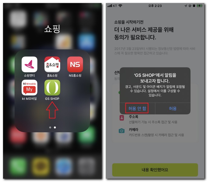 GS홈쇼핑 아이폰에서 손쉽게 설치하기
