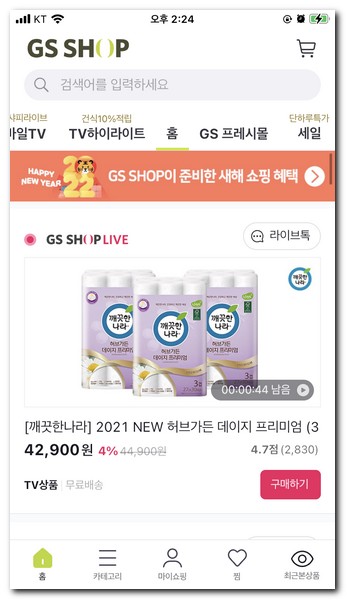 GS홈쇼핑 아이폰에서 손쉽게 설치하기