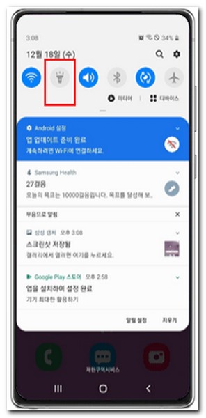 손전등을 선택한다.