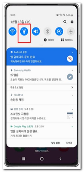 손전등이 켜진다