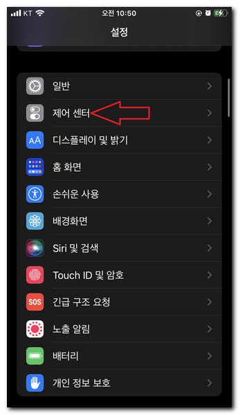 설정 - 제어센터