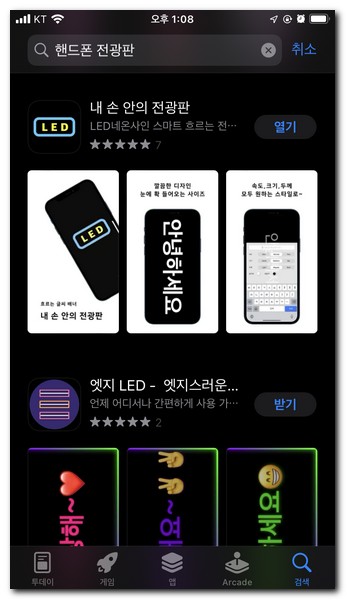 휴대폰으로 응원글씨 넣는방법