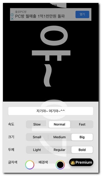 휴대폰으로 응원글씨 넣는방법