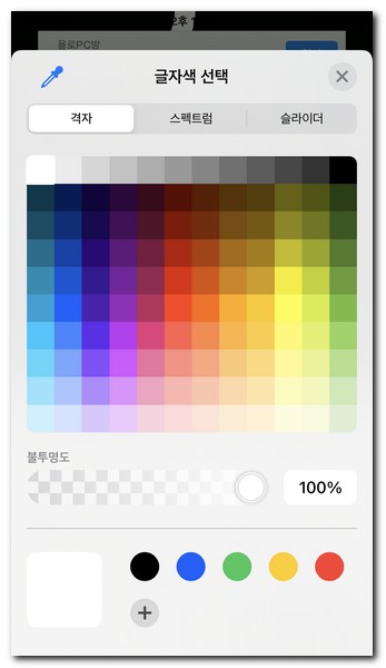 휴대폰으로 응원글씨 넣는방법