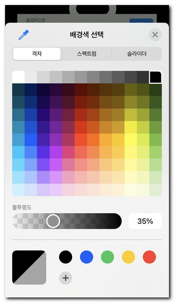 휴대폰으로 응원글씨 넣는방법