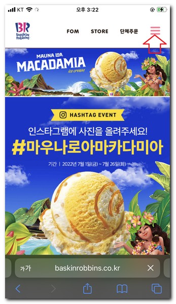 베스킨라빈스 홈페이지