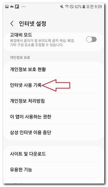 인터넷 사용 기록