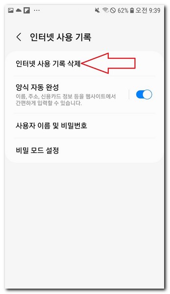 인터넷 사용 기록 삭제