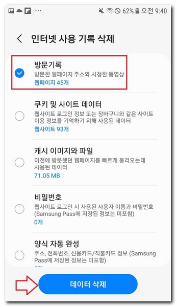 방문기록 데이터 삭제