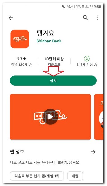 갤럭시폰에서 설치