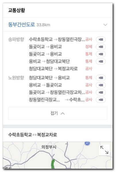 네이버 지도로 교통상황 보기