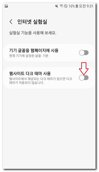 웹사이트 다크테마 사용 해제