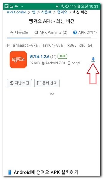안드로이드 APK수동설치