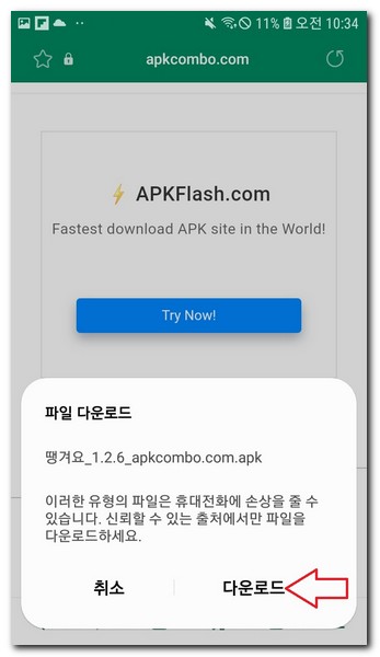 안드로이드 APK수동설치