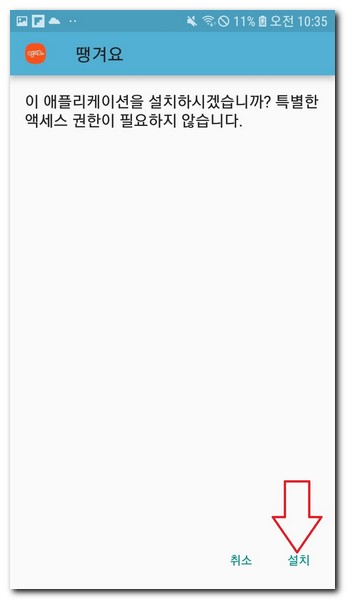 안드로이드 APK수동설치