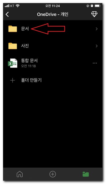 원드라이브 문서 찾기