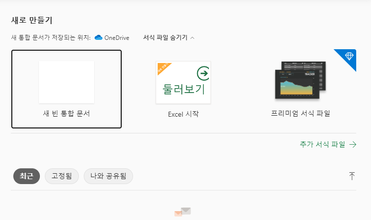 새 문서 만들기