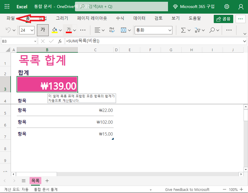 웹에서 무료로 엑셀 사용