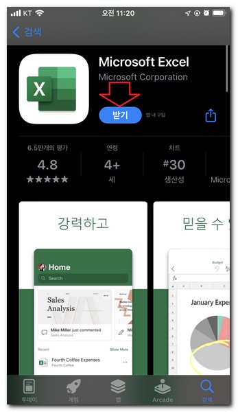 휴대폰에 엑셀 받기