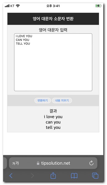 영어 대문자 소문자 변환