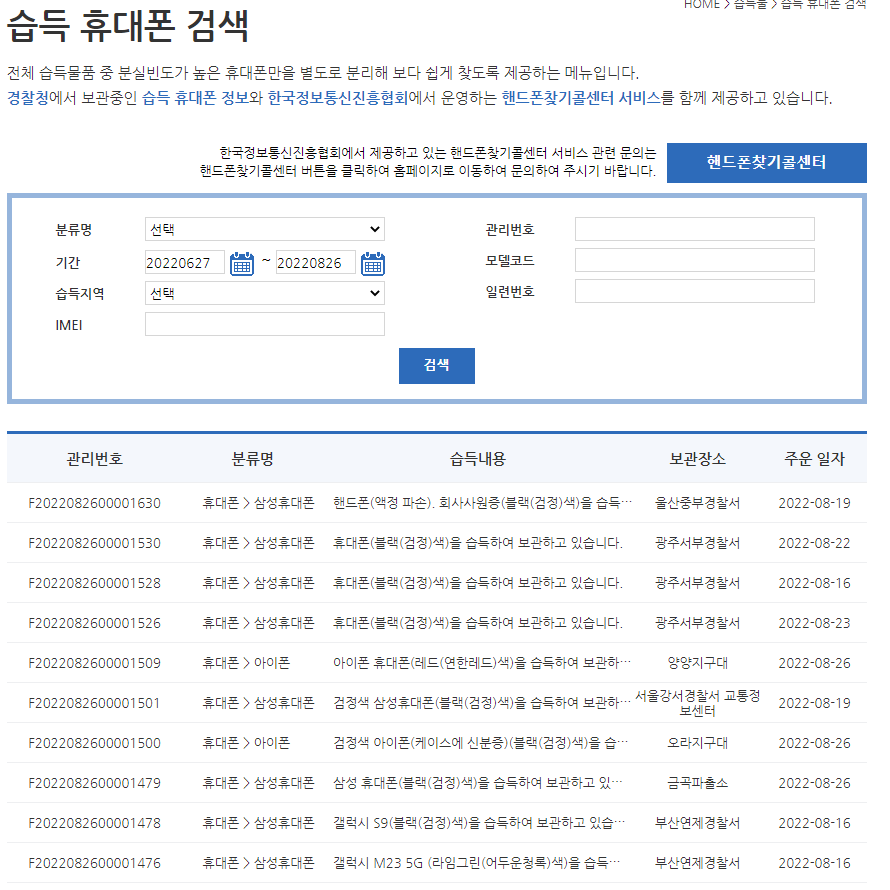 경찰청 유실물 관리센터