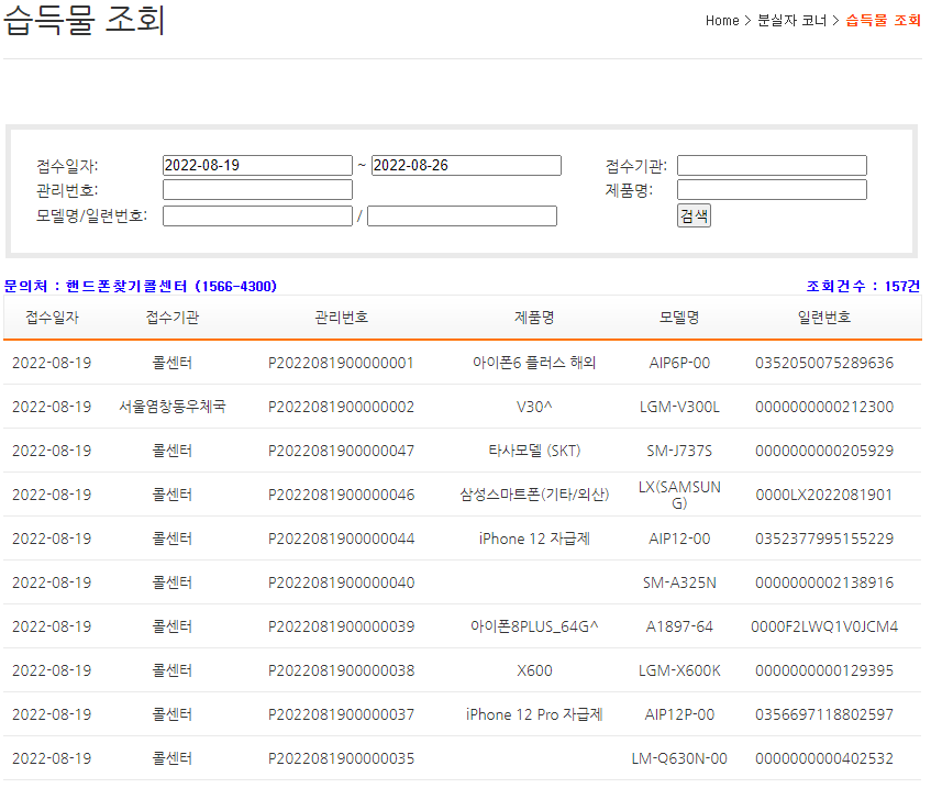 핸드폰 조회 콜센터