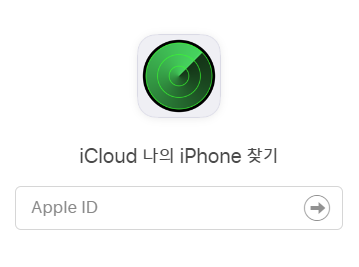 아이클라우드로 찾기