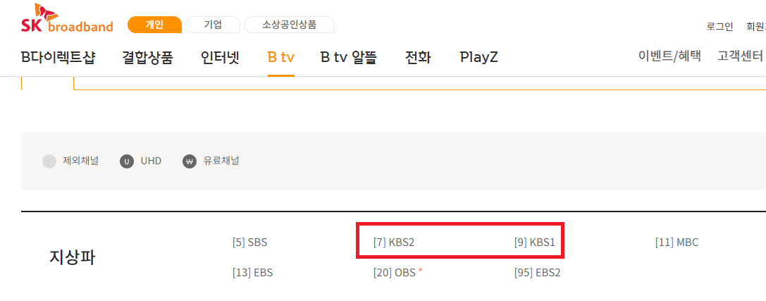 sk브로드밴드 kbs2 채널번호