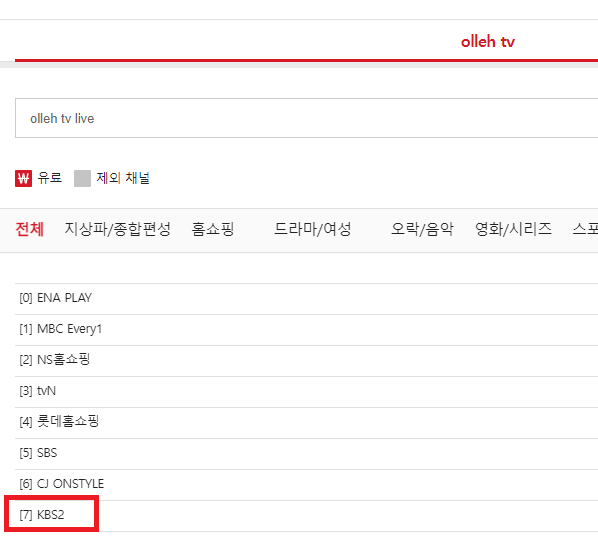 올레kt kbs2 채널번호
