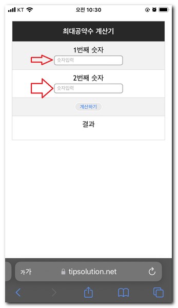 최대공약수 계산기