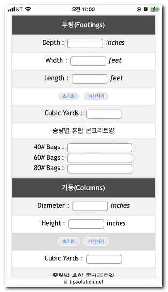 푸딩, 기둥 계산